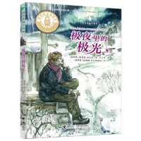 正版新书]我在北极告诉你•极夜里的极光奥列格·彭杜尔978754486