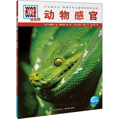 醉染图书动物感官 学生版9787556435