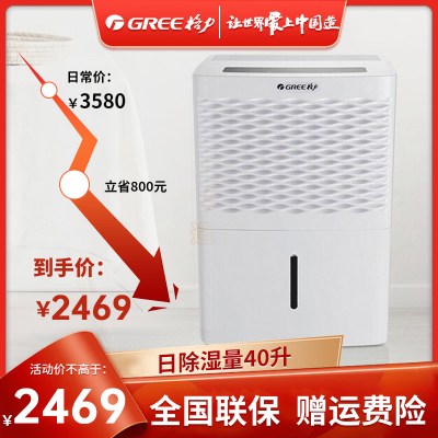 格力(GREE)除湿机 DH40EM/A1A 工业抽湿机家用地下室卧室客厅抽湿机除湿器干衣适用面积30-60㎡