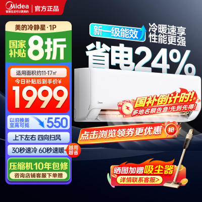 美的空调大1匹 25年新款 新一级能效变频冷暖壁挂式卧室挂机一键酷省电家电国家补贴KFR-26GW/N8XA1P