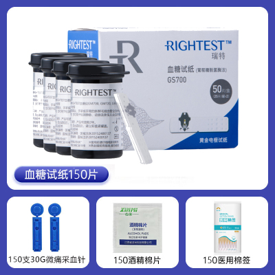 瑞特GS700血糖试纸150片+150支采血针+150片酒精棉片