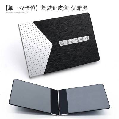 [补贴10%]驾驶证皮套男创意驾照套个性机动车行驶证真皮保护本二合一体包女 超薄[单一双卡位]驾驶证皮套-优雅黑