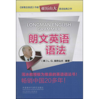 醉染图书朗文英语语法9787513533393