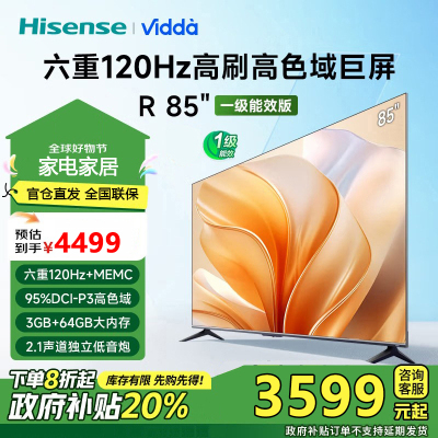 Vidda 海信电视85英寸 R85 一级能效 3+64G 4K护眼 游戏液晶电视巨幕大屏85V1KD-S