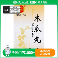 同仁堂木瓜丸 240丸*1瓶/盒