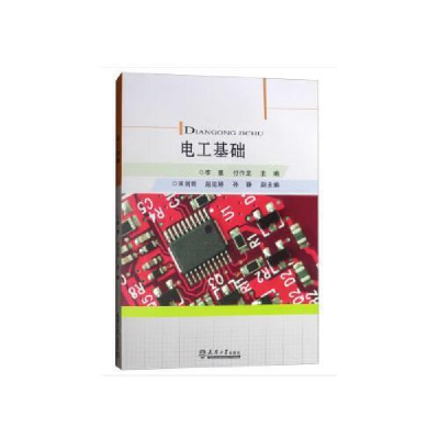 正版新书]电工基础李惠9787561861707