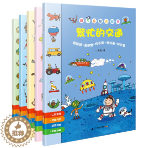 [醉染正版]超凡益智游戏书(共5册)儿童思维专注力游戏书0-2-3-4-5周岁幼儿涂色迷宫图画捉迷藏故事书贴纸书全脑开发