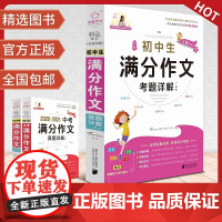 全脑作文·初中生满分作文 考题详解 一本全