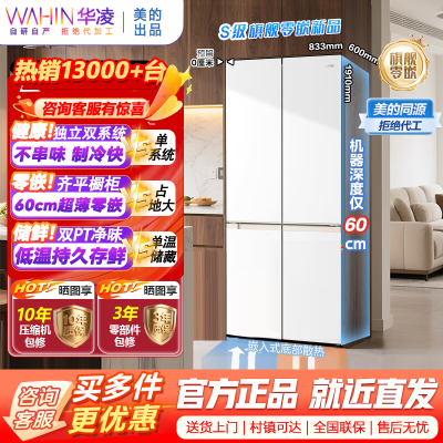 华凌美的出品60cm超薄零嵌入式十字对开四开门家用冰箱一级能效风冷无霜底部散热HR-520WUSPZ