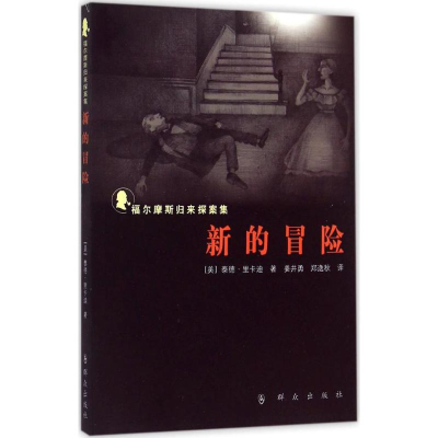 [M]新的冒险-9787501453832