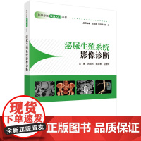 泌尿生殖系统影像诊断吕培杰,贾永军,赵香田科学出版社9787030802019医学卫生/医学其它