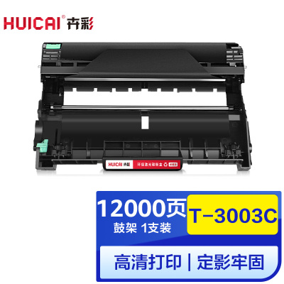 卉彩T-3003C硒鼓 适用东芝ToshibaE-STUDIO 300D /301DN/302DNF鼓组件 鼓架 成像鼓