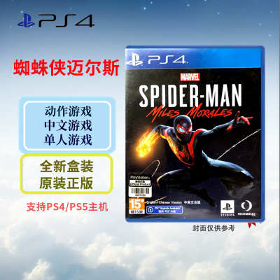 索尼(SONY) PlayStation PS4游戏光盘 迈尔斯蜘蛛侠 中文字幕
