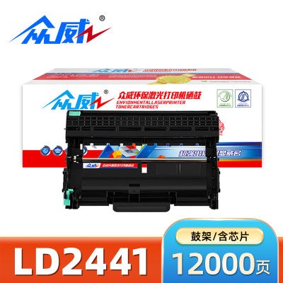 众威硒鼓联想LD2441黑 支