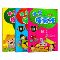 音像暑提班(语文+数学+英语)3升4年级共3册编者:暑提班编写组
