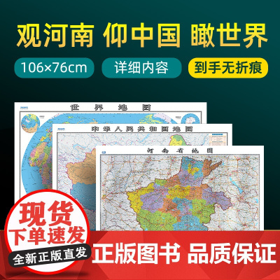 [共3张]2024年新版河南省地图 约106×76cm高清画质详细内容 市级行政区划河南交通线路参考地图 办公会议室家庭