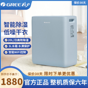 格力(GREE)除湿机 DH20EOA1A 家用地下室卧室客厅抽湿机 低噪智控除湿器吸湿器干燥机20升/天 WIFI版