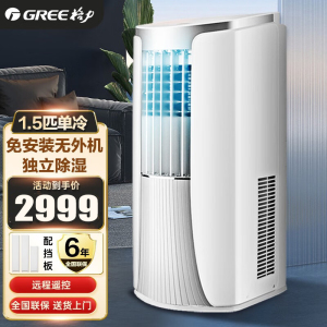 格力(GREE)移动空调大1.5匹单冷家用智能立式除湿便携式一体机免外机安装家用商用KY-35NL3a白色
