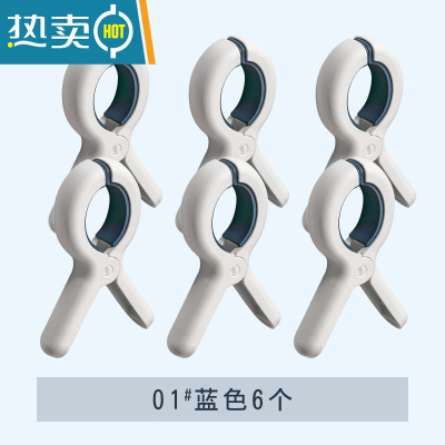 敬平晒被子大夹子强力防风防滑固定晾衣架不伤衣服大号塑料夹被夹 01#6个蓝色被夹[软硅胶垫片,防滑不伤被]衣夹