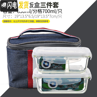 三维工匠玻璃饭盒男女微波炉专用可加热上班族学生分隔玻璃碗保鲜盒便 长方形830+分格700+布包(推荐男生带餐)