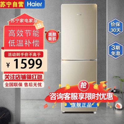 海尔(Haier)BCD-190WDPT双门冰箱风冷无霜两门190升家用双开门式冷藏冷冻冰箱保鲜省电二级能效宿舍炫彩金