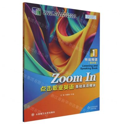 [N]点击职业英语(基础英语模块1听说频道第4版十二五职业教育国家规划教材)-9787568541725
