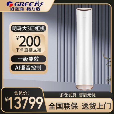 格力(GREE)空调明珠大3P家用变频一级能效冷暖珍珠白KFR-72LW/(72502)FNhCa-B1(WIFI)