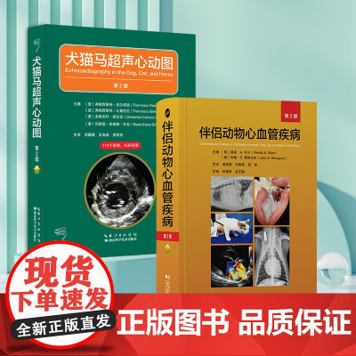 套装 2本伴侣动物心血管疾病 第2版 犬猫马超声心动图 第2版 犬猫心脏超声心动图 马超声 犬猫心脏病978755913