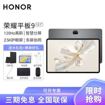 HONOR/荣耀平板9 12.1英寸护眼全面屏pad商务办公影音娱乐网课学习平板电脑8+128GB[WIFI版]星空灰