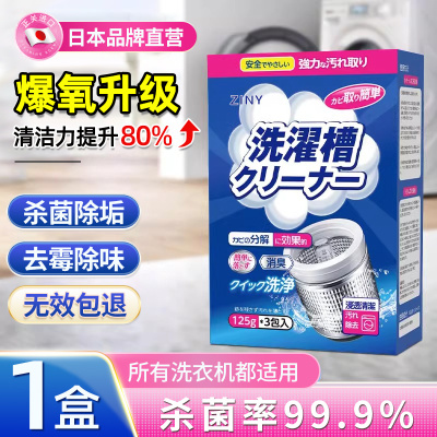 [1盒装]洗衣机专用的爆氧粉清洗剂强力除垢非杀菌消毒滚筒污渍清洁神器养