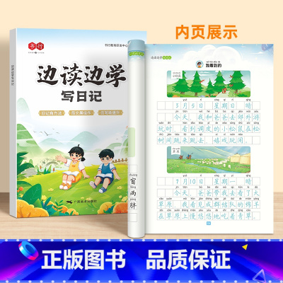 边读边学写日记 [正版]一句话日记练字帖一年级练字小学生二三年级字帖看图写话每日一练语文上下册幼儿园幼小衔接硬笔书法练字