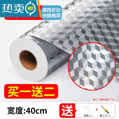 敬平商用50米锡纸片防水防油贴纸自粘铝箔纸工业用加厚橱柜厨房锡箔纸 银色方格-40cm*10M(买一送二)