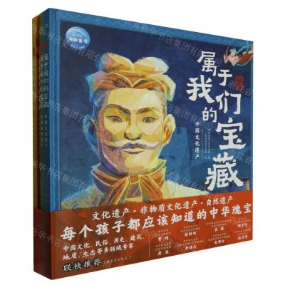 [N]属于我们的宝藏(共4册)(精)/魅力中国-10035634