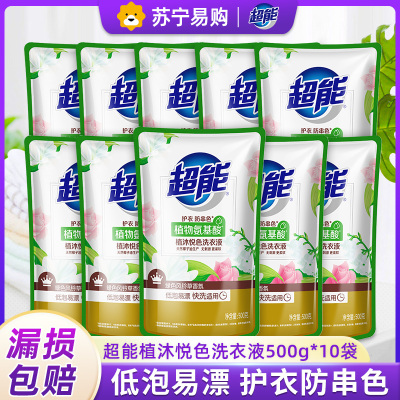 超能植沐悦色洗衣液500g*10袋护衣防串色风铃草香味持久10斤装家用