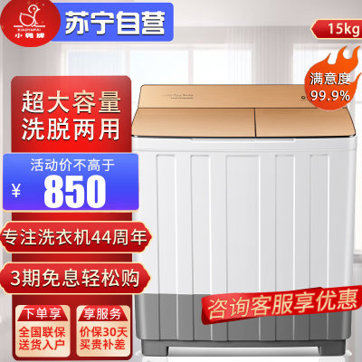 双不锈钢款15公斤双缸洗衣机半自动家用大容量波轮洗脱两用 可单洗单脱水