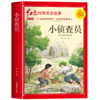音像红色经典注音-小侦察员峻青