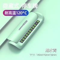 [补贴10%]个性创意汽车临时停车牌香薰挪车电话号码牌可隐藏车载移车号牌车