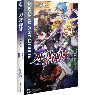醉染图书刀剑神域 0 Unital Ring 29787534083013