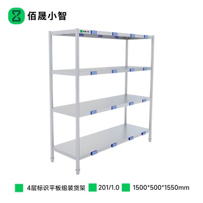 佰晟小智 货架 SFT-L0009A 厨房4层标识平板组装货架