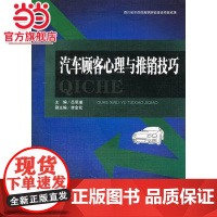 汽车顾客心理与推销技巧