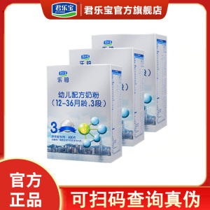 君乐宝乐铂3段奶粉12-36月较大婴儿配方奶粉1-3岁三段奶粉盒装400g*3盒