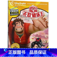 无敌破坏王(迪士尼英语家庭版官方完整版)(英汉对照)/不能错过的迪士尼双语经典电影故事 [正版]无敌破坏王(迪士尼英语家