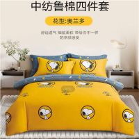 史努比·中纺鲁棉四件套奥兰多 SNJ02-2023B美观 单套价