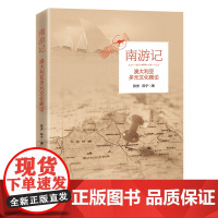 南游记