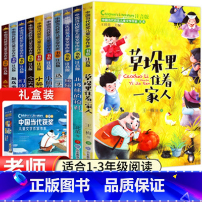 中国当代获奖儿童文学作家书系(全10册) [正版]中国名家获奖绘本全8册太阳爸爸和雨点妈妈穿过鹤脖子的鱼穿靴子的猫兔子先
