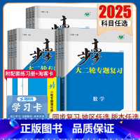 语文 黑龙江 [正版]2025步步高大二轮专题复习语文数学英语物理化学生物政治历史地理新高考各版本任选高三高考总复习组合