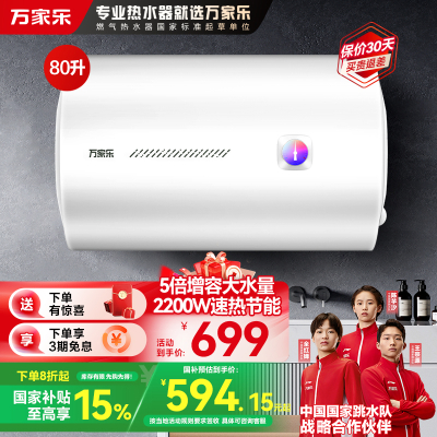 万家乐 80升电热水器小尺寸 2200W速热多重防护 出租房家用小型洗澡机 节能省电D80-H111B(S)