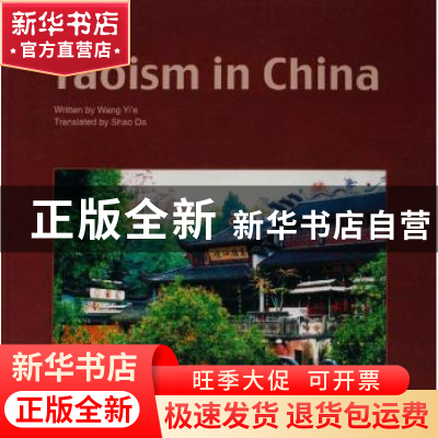 正版 中国道教:[英文版] 王宜峨编著 五洲传播出版社 97875085083