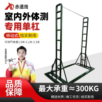 赤道线 室内外移动式训练器材比赛单杆高度可调节款加大加厚款单杠 CDX-756S-029