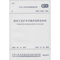 [M]煤炭工业矿井采掘设备配备标准-9158024297300